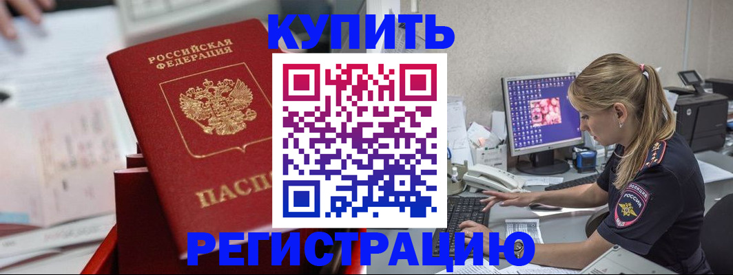 временная регистрация купить в Жердевке